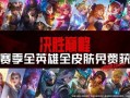 决胜巅峰最新皮肤爆料,揭秘决胜巅峰全新皮肤神秘面纱